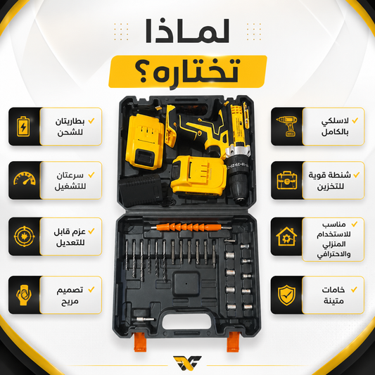 شنيور لاسلكي متعدد الاستخدامات – بطاريتان ومجموعة ملحقات