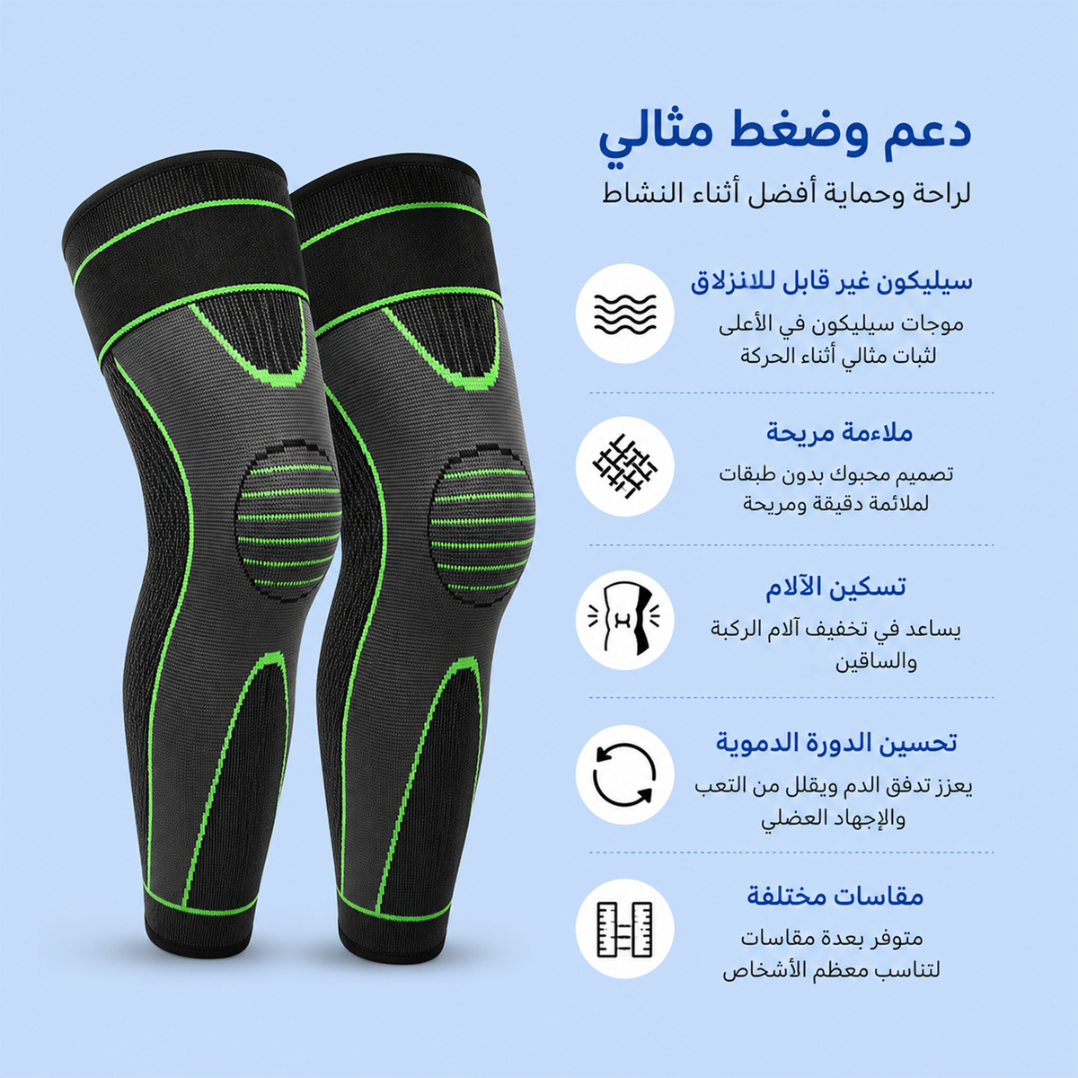 ركبة برباط ضاغط طويلة – 2 قطعة